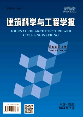 建筑科学与工程学报封面